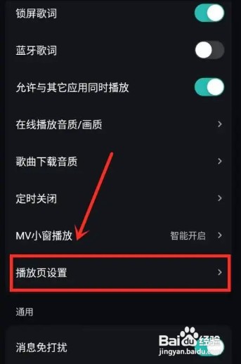 波点音乐APP设置沉浸模式如何操作