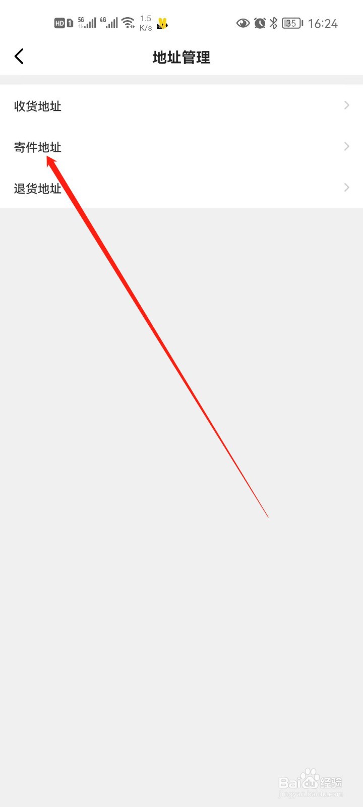 闲鱼怎么设置寄件地址