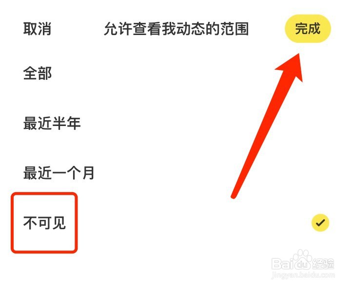 闲鱼如何设置不允许查看我的动态范围