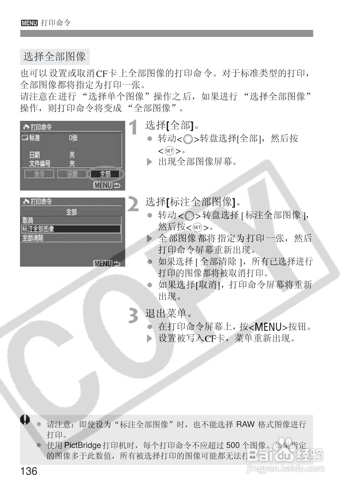 佳能EOS 20D数码相机使用说明书:[14]