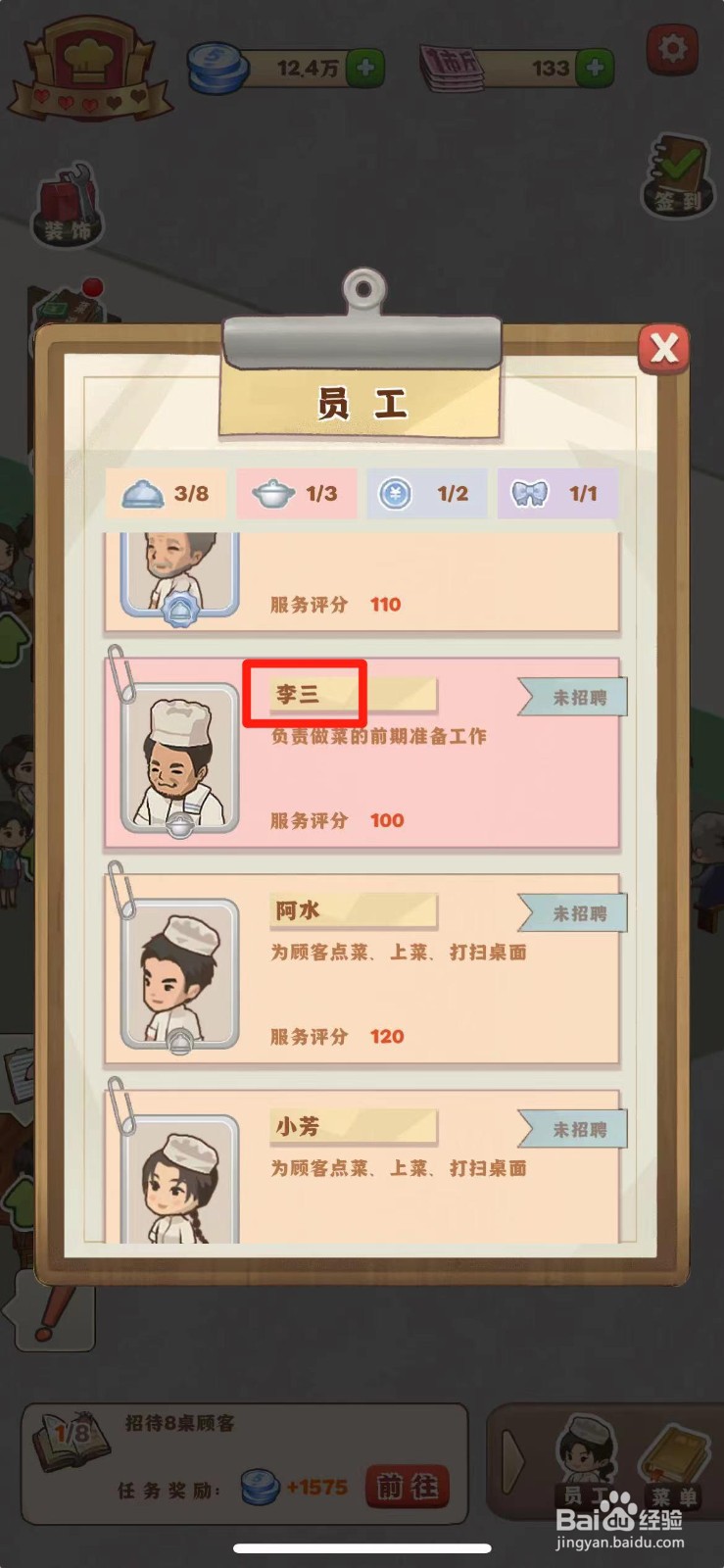 那个年代的饭店如何招聘李三