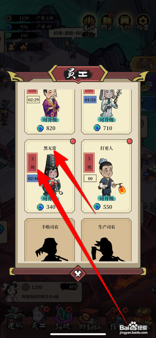 客官来碗汤怎么升级3级的黑无常