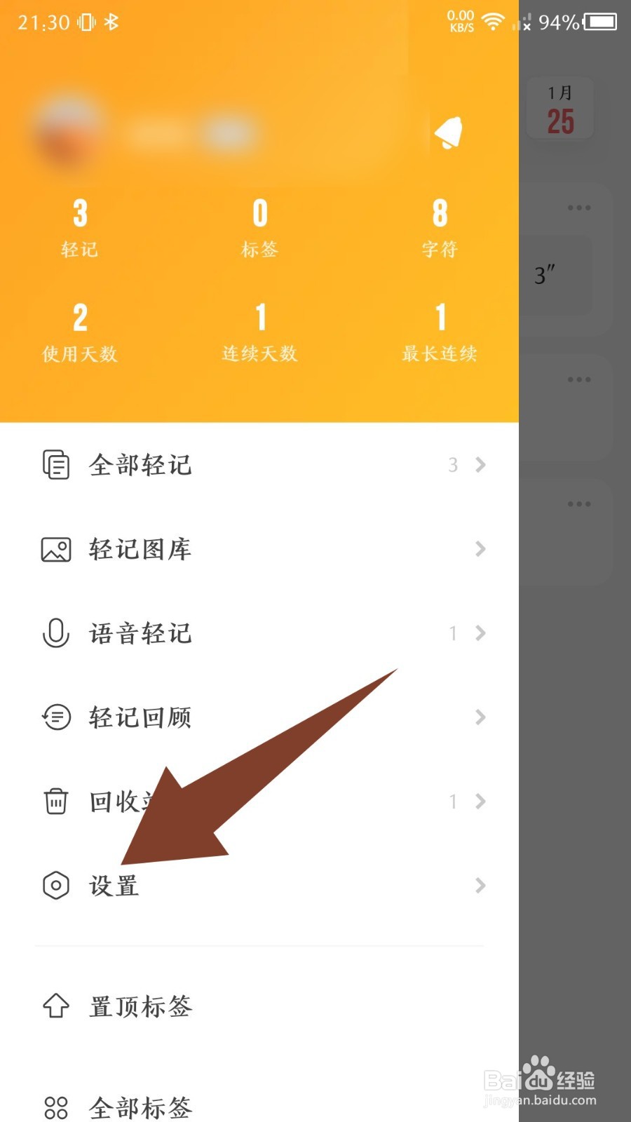 轻记app怎么修改昵称
