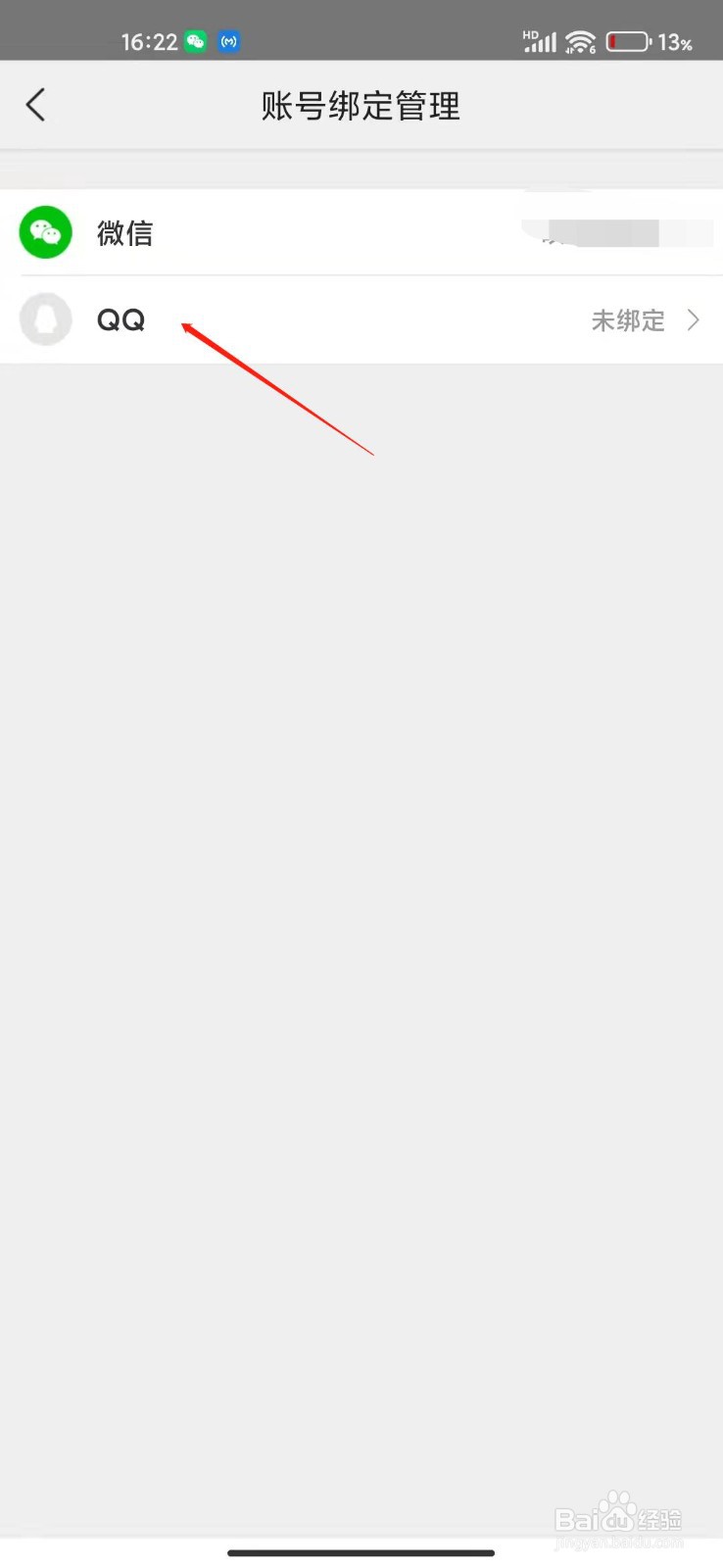 美团app怎么绑定QQ号码