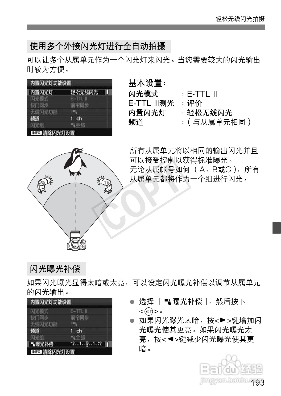 佳能EOS 600D数码相机使用说明书:[20]