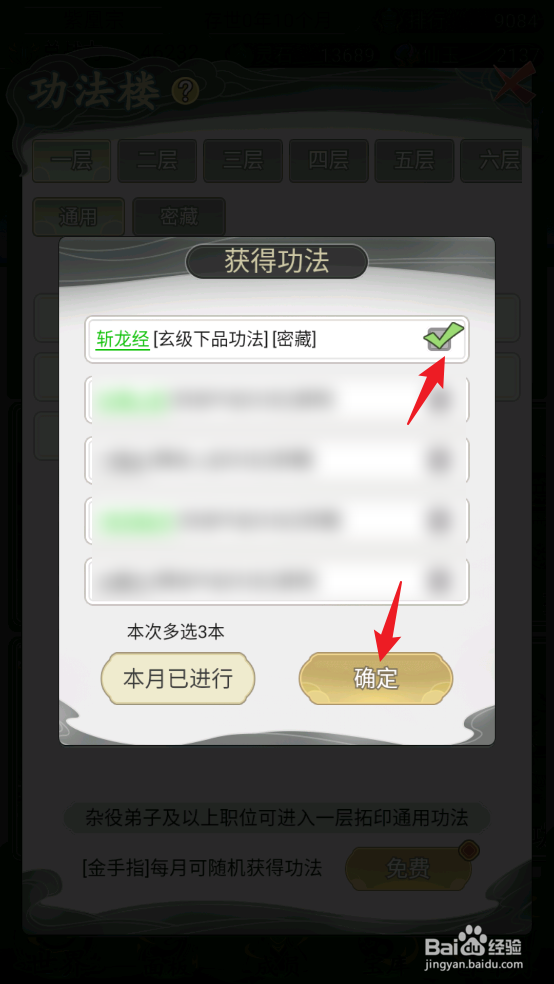 不一样的修仙宗门2怎么获取玄级下品功法斩龙经