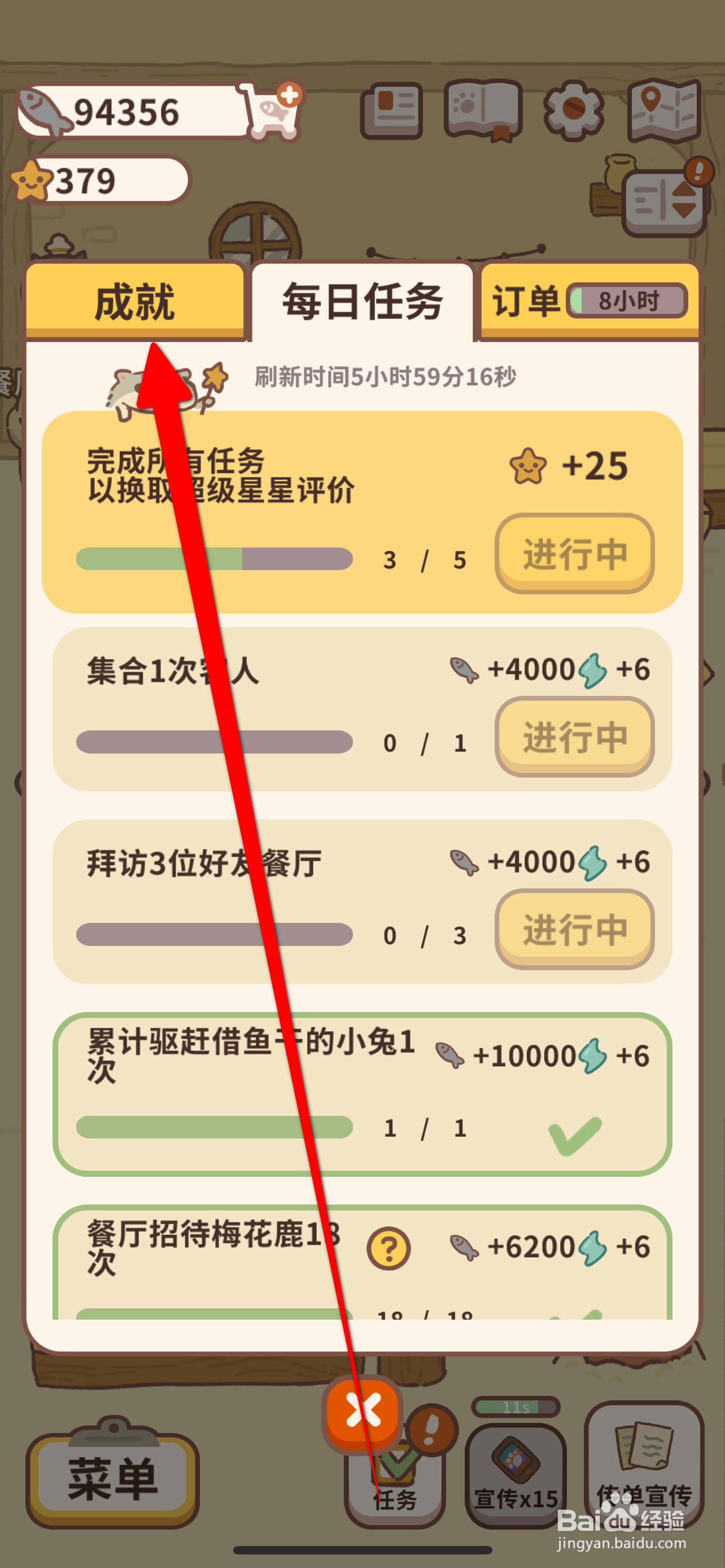 动物餐厅领取累计观看广告40次奖励攻略