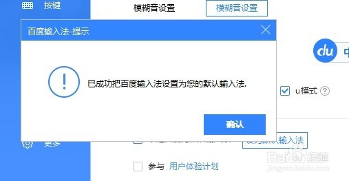 Win10怎么设置默认输入法锁定为百度输入法
