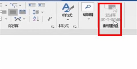 Word怎么批量更改图片尺寸