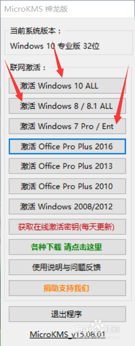 教你如何简单激活windows！