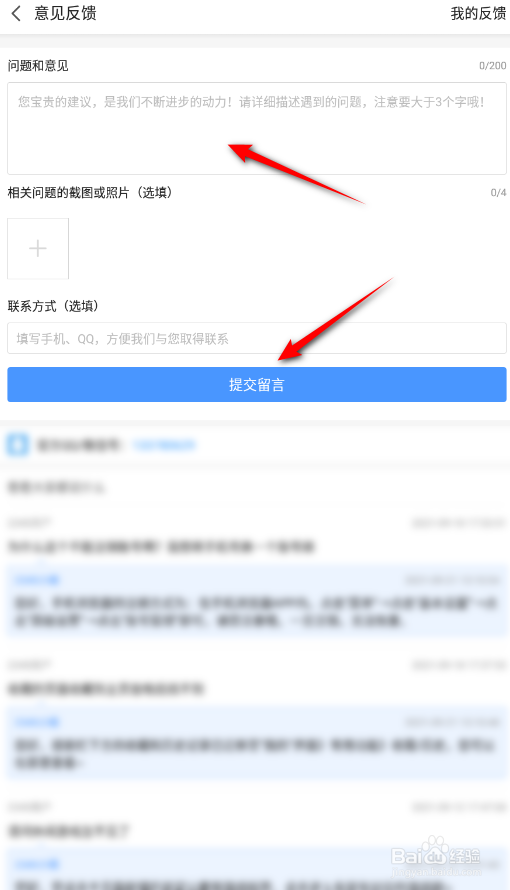 2345浏览器怎么意见反馈