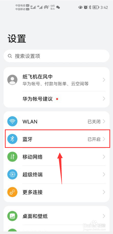 蓝牙耳机麦克风说话对方听不到怎么办