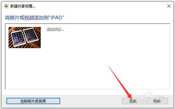电脑上的图片怎么传到苹果iPad上