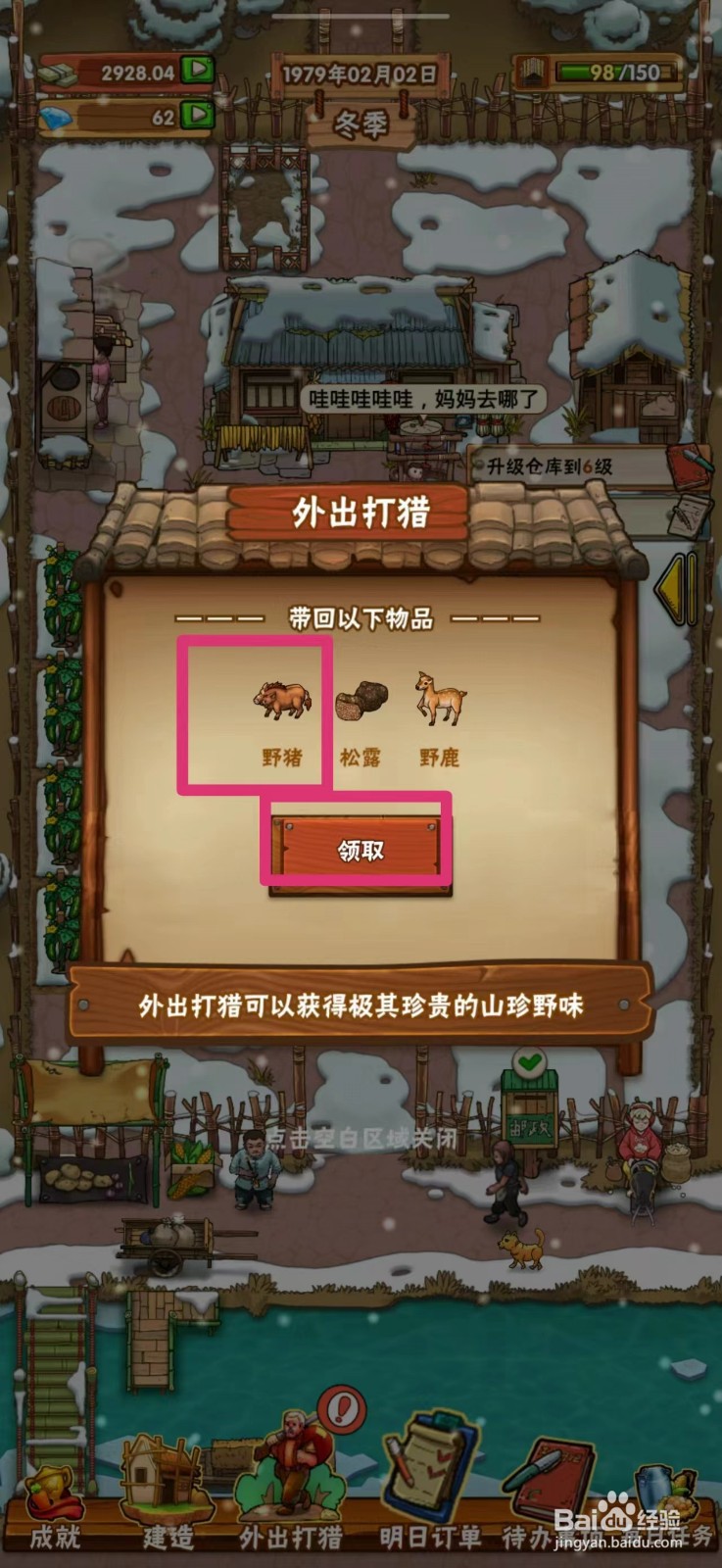 外婆的小农院如何获得野猪
