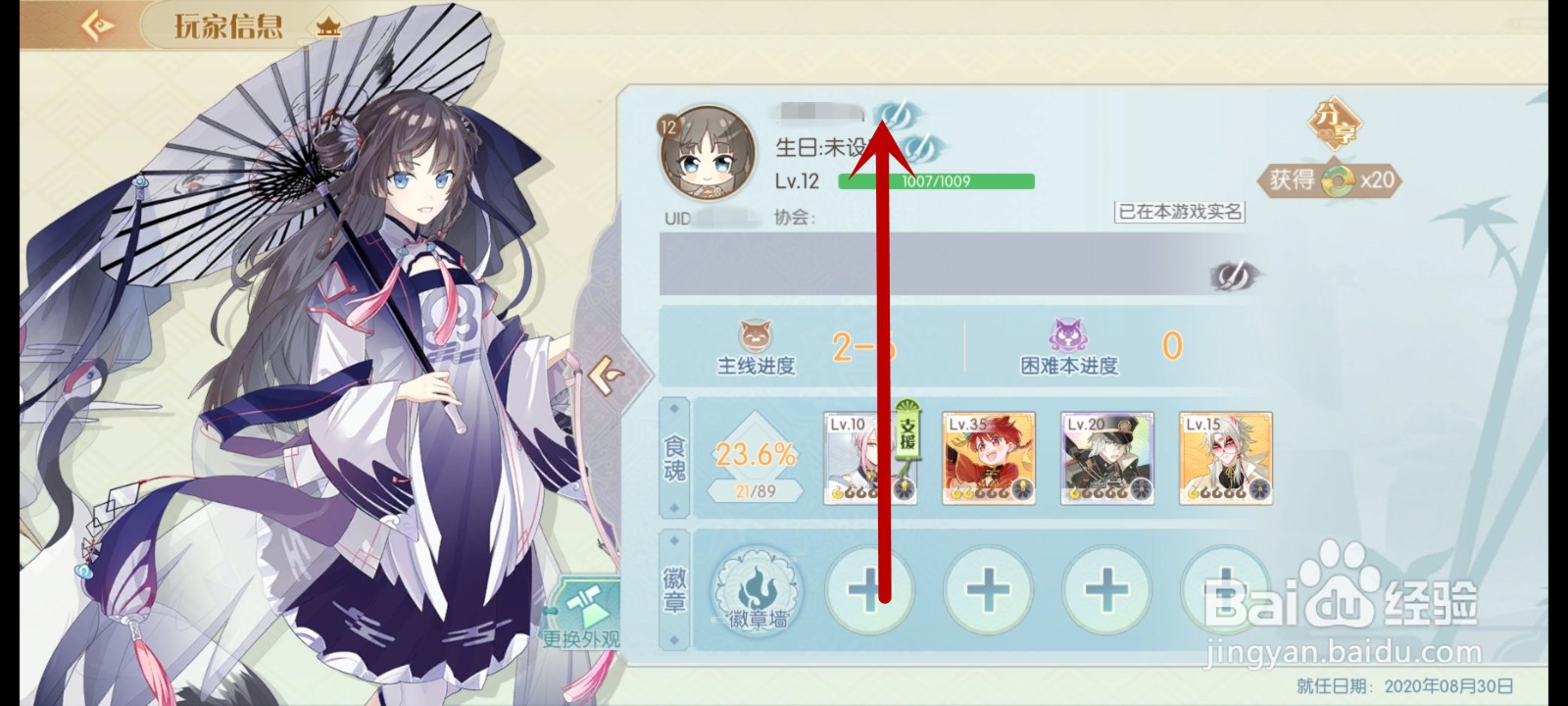 食物语怎么修改名字