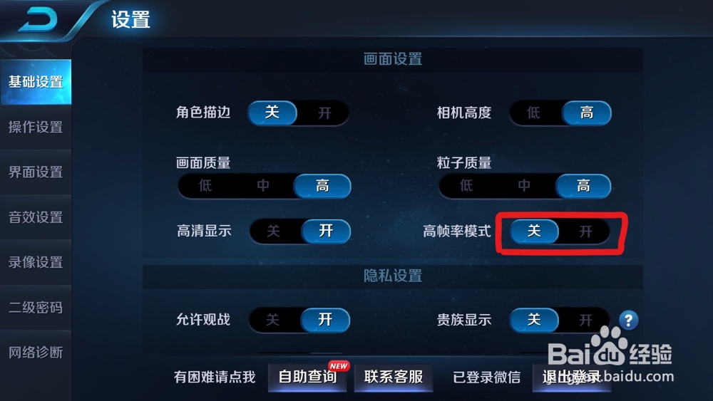 王者荣耀小米5s怎么打开高帧率模式?
