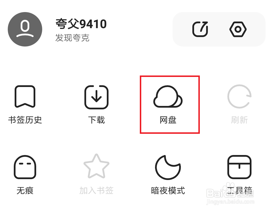 夸克app网盘怎么新建文件夹？