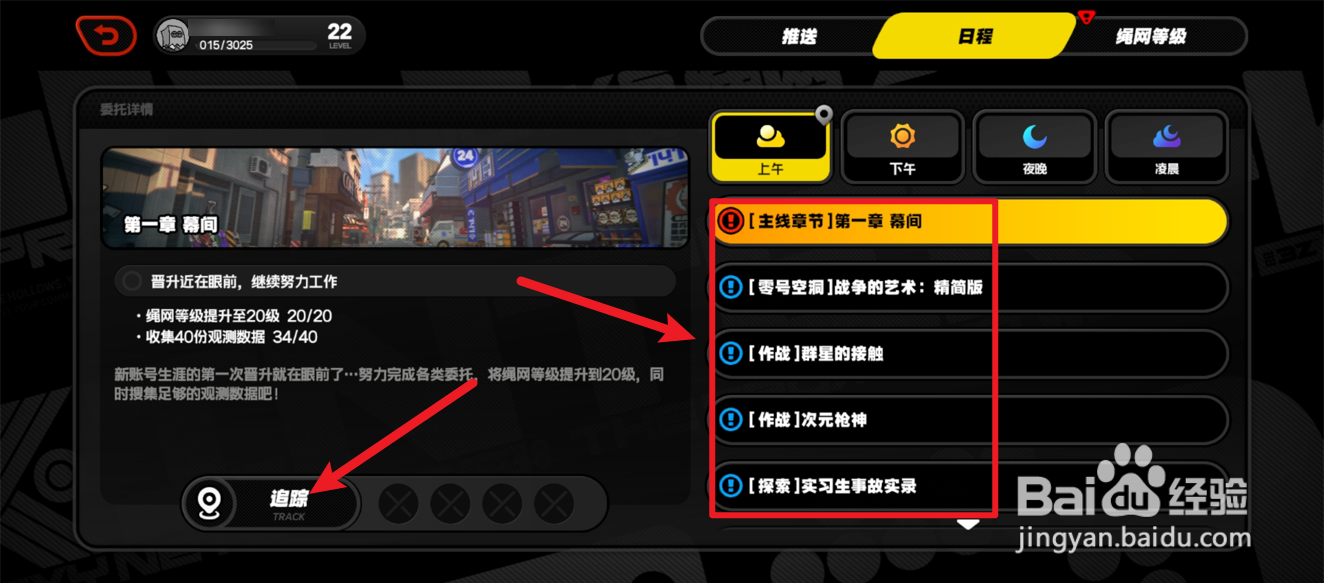 绝区零怎么把绳网声望提升到正式绳匠