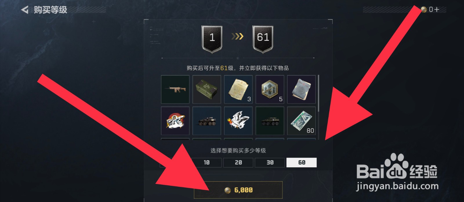 三角洲行动通行证等级怎么购买