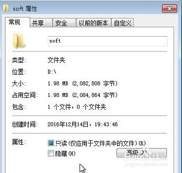 win7文件夹属性位置及打开方式