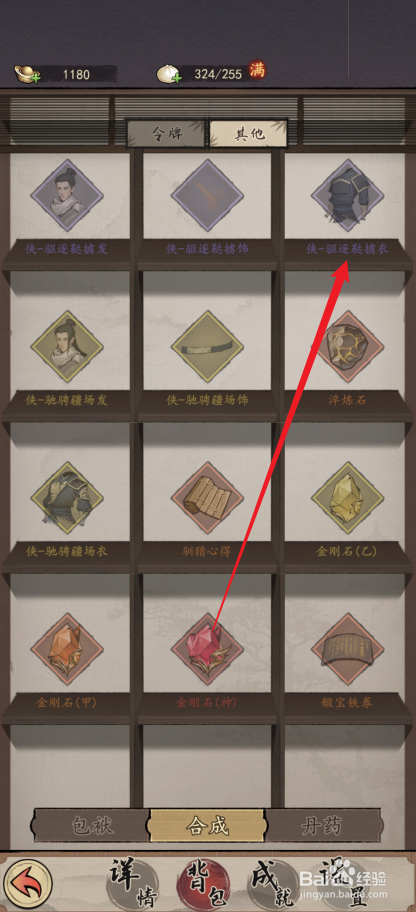 我的神功如何合成【侠-驱逐鞑掳衣】