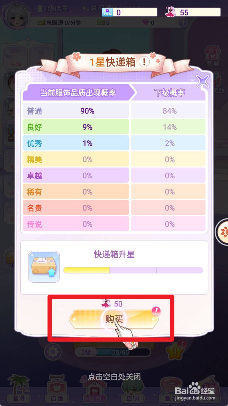 开间服装店快递升星如何购买