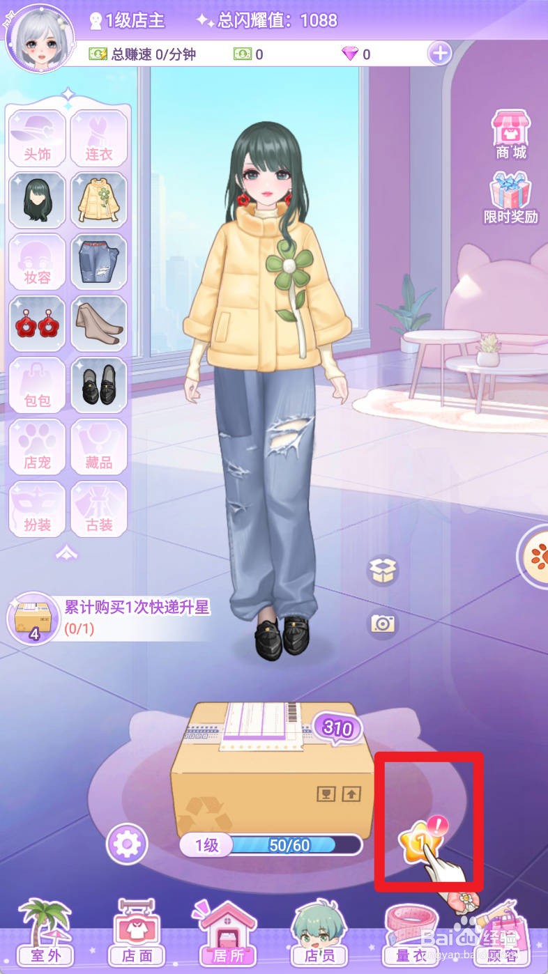 开间服装店如何购买1次快递升星