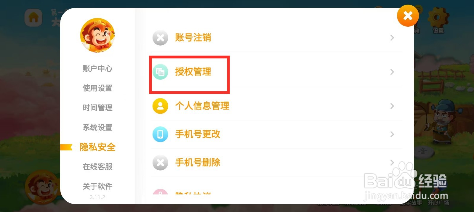 《悟空识字》如何开启麦克风权限