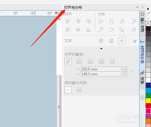 Cdr对齐与分布对象如何操作