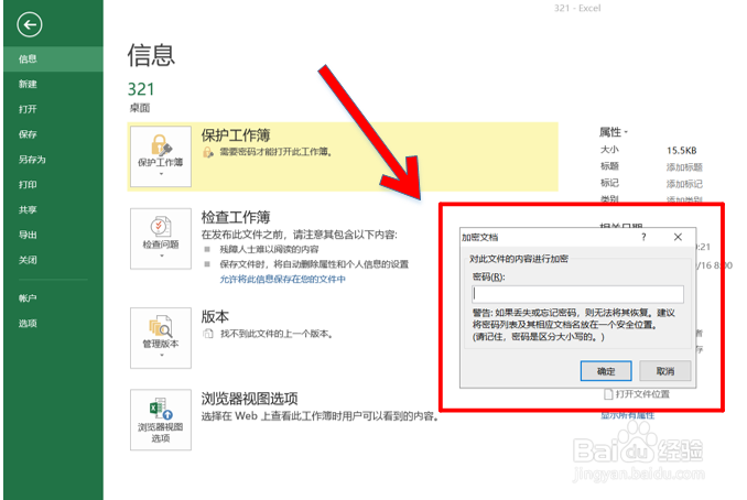 Excel中如何取消工作簿保护,取消密码?