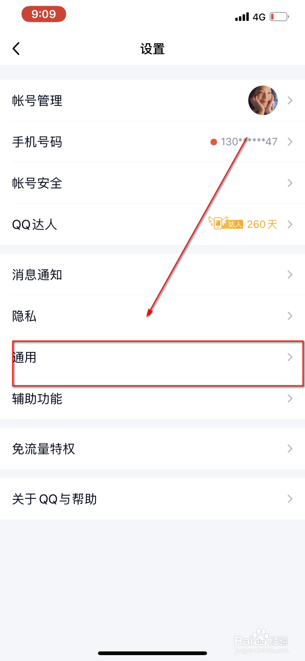 QQ如何迁移聊天记录