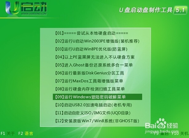 <b>如何使用u盘启动盘绕过win8系统登录密码</b>