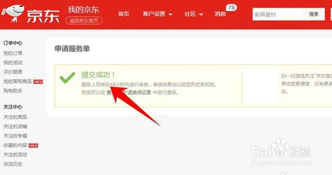 京东购物不满意怎么退换货具体流程