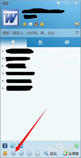 QQ2014关闭正在输入状态