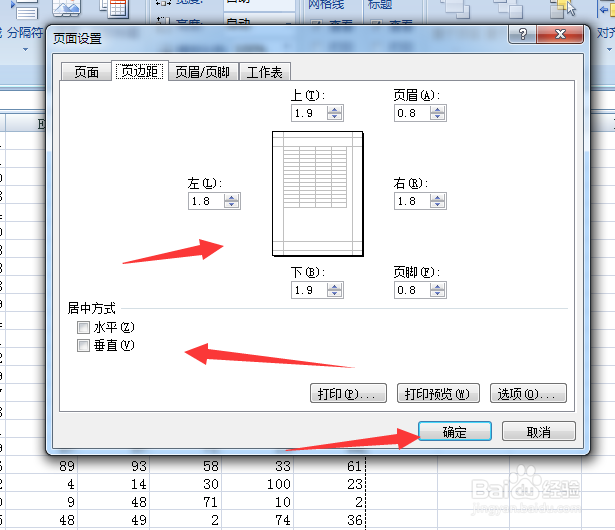 怎么设置Excel文件的页边距