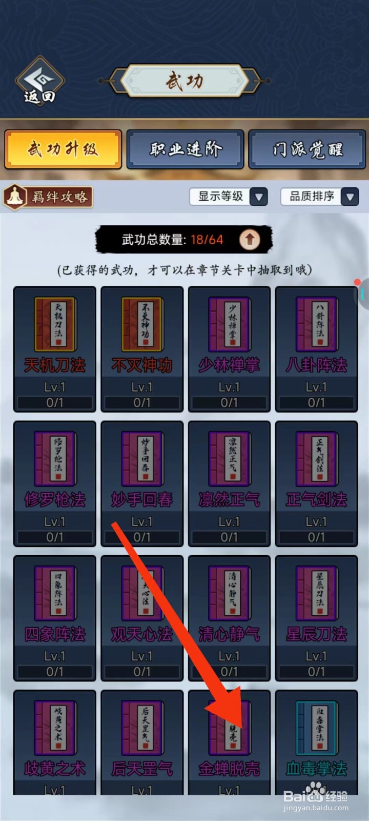 剑侠风云怎么查找金蝉脱壳的【轻功】