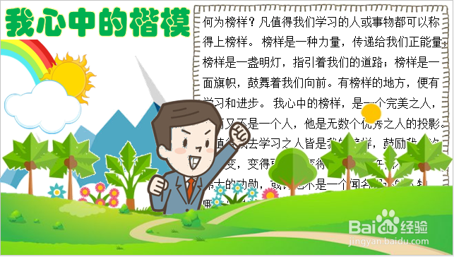 我心中的楷模手抄报