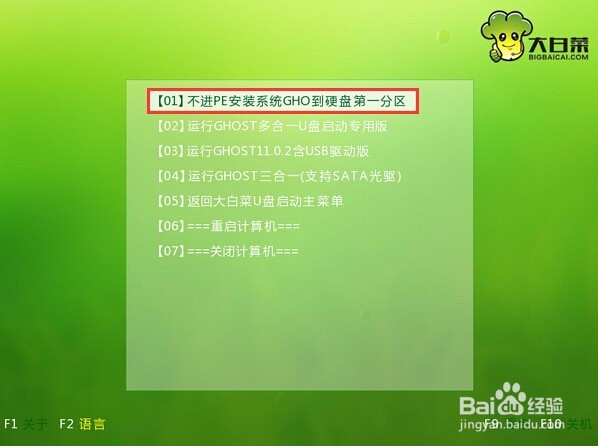 手动ghost装win7系统教程