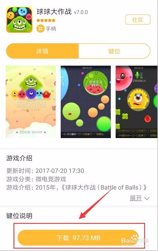新游手柄怎么玩《球球大作战》