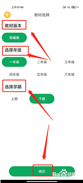 可可宝贝app怎么设置语文教材类型