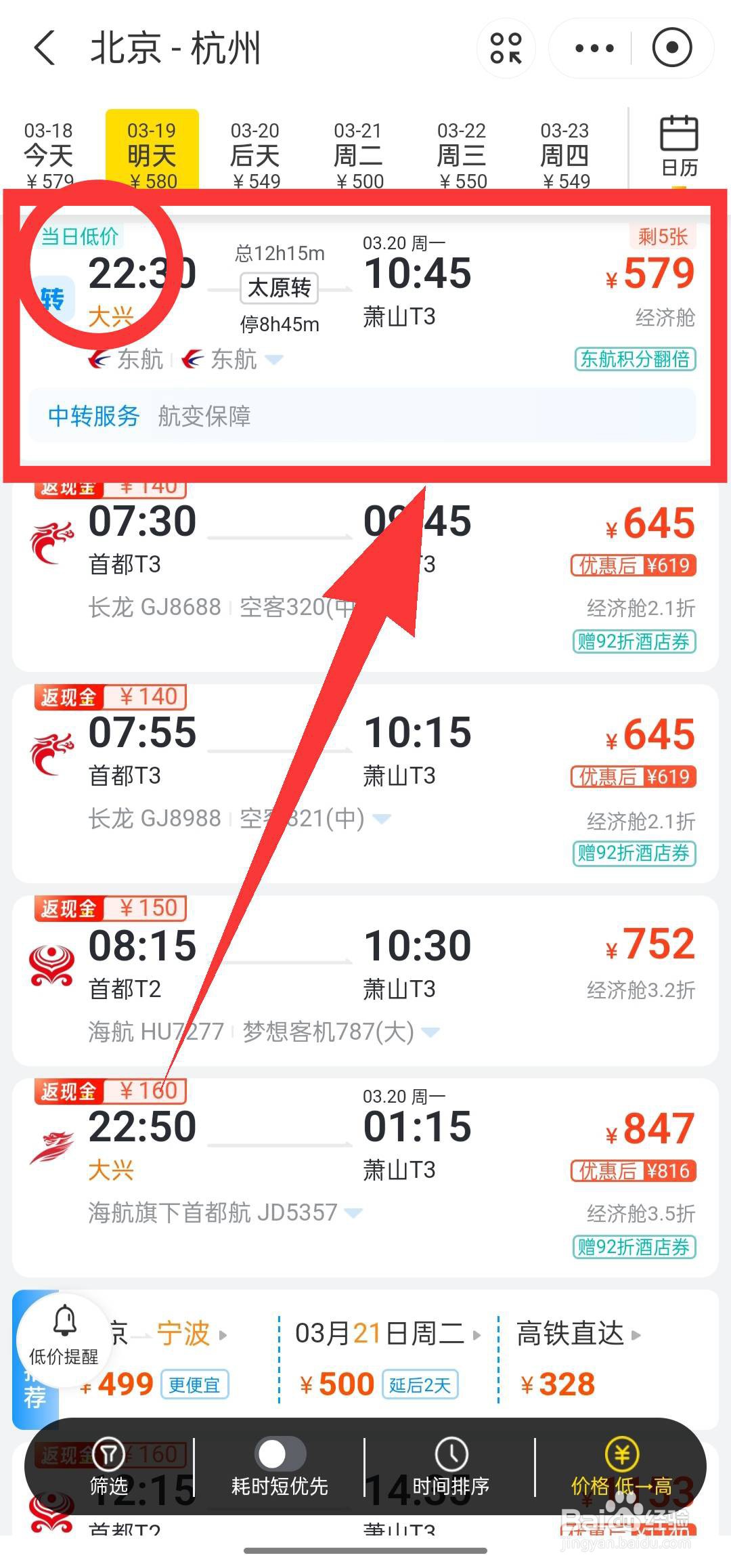 怎么抢到一张性价比最高的机票？