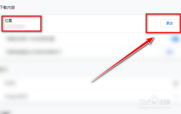 chrome浏览器如何更改下载内容的保存位置？