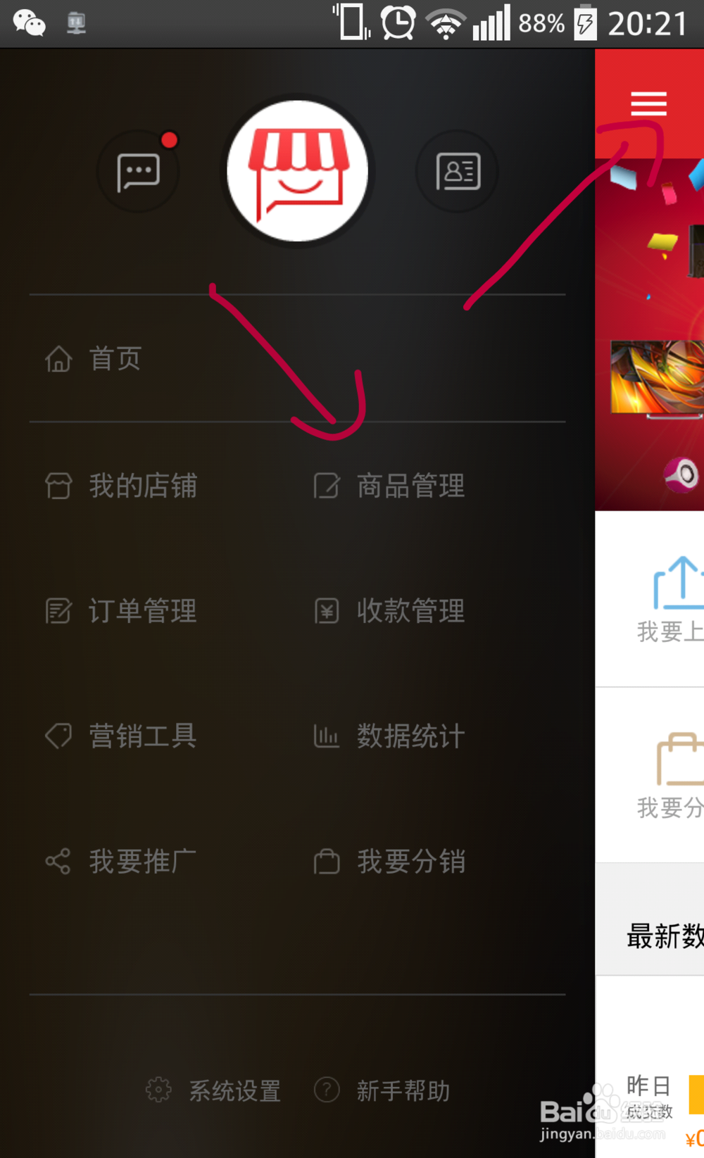 拍拍微店商品管理添加上架商品操作步骤
