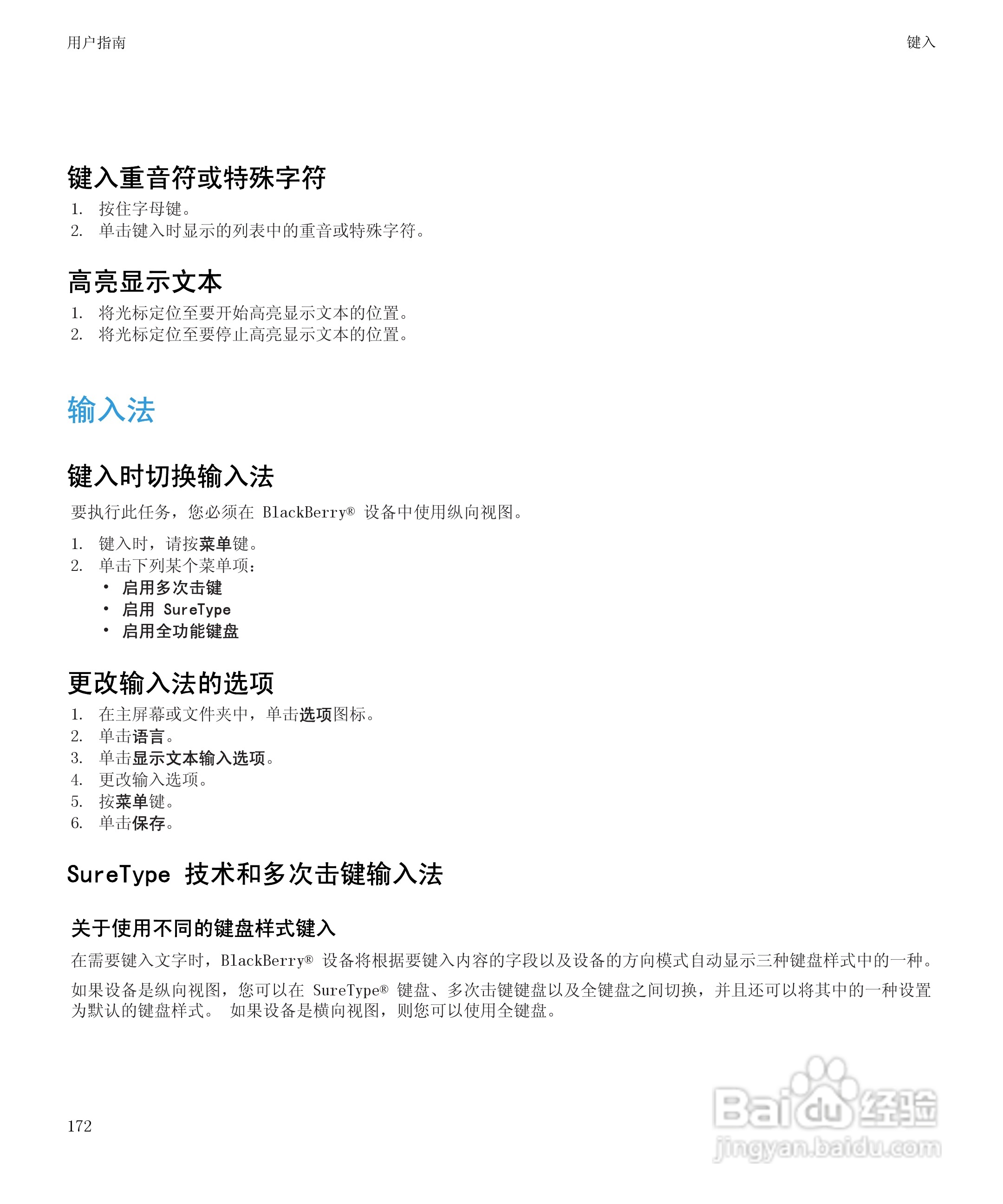 黑莓BlackBerry Storm2 9520手机使用说明书:[18]