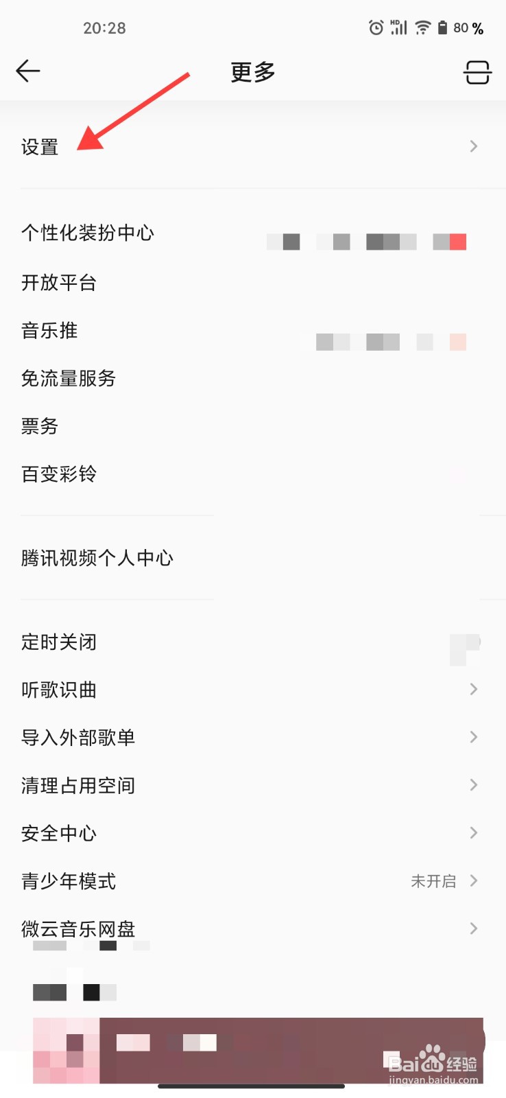 QQ音乐在哪开启流量提醒