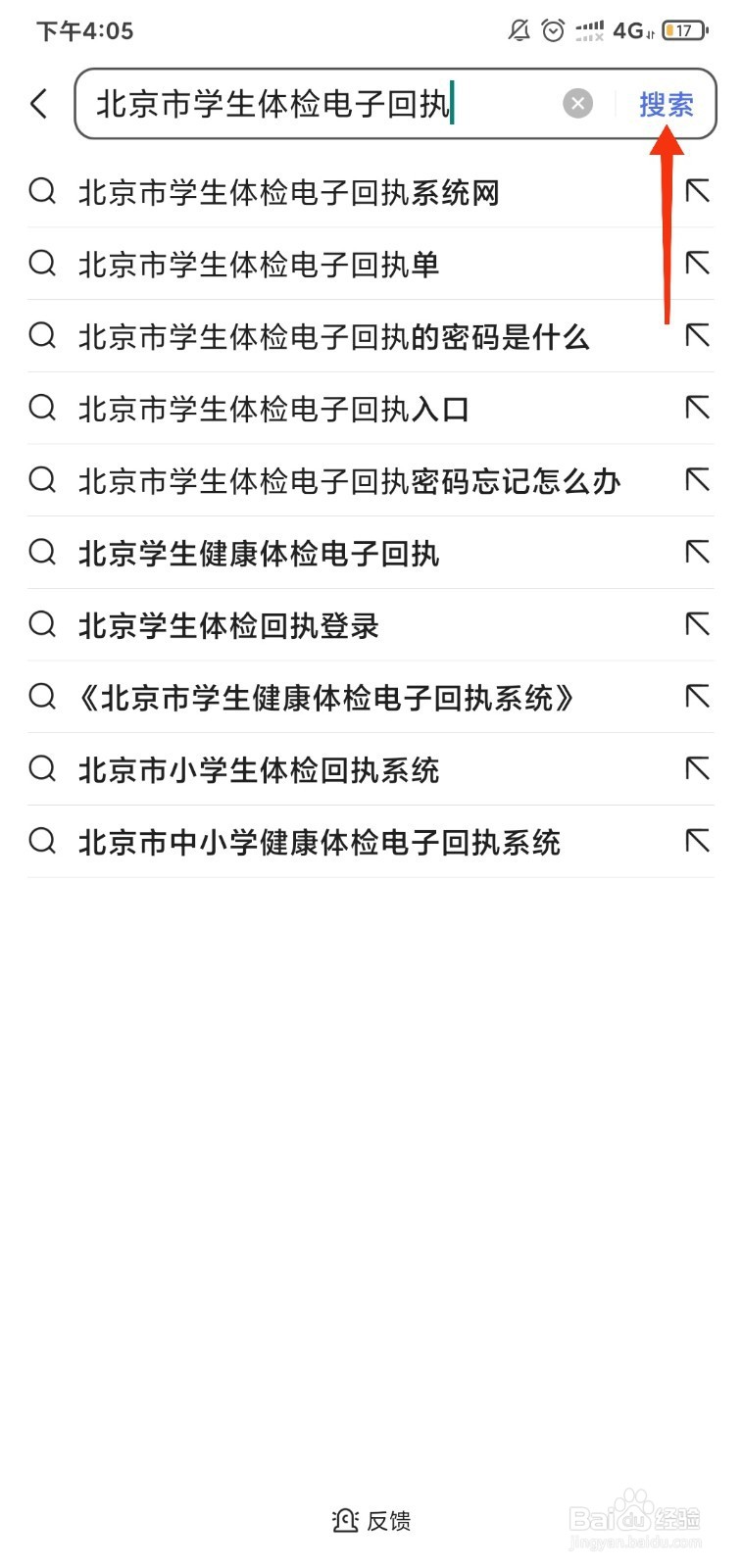 如何进行北京市学生体检电子回执查看
