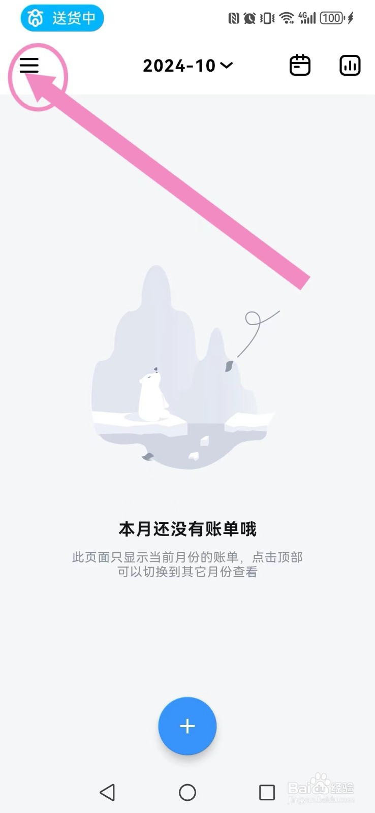 钱迹怎么开启系统资产显示？