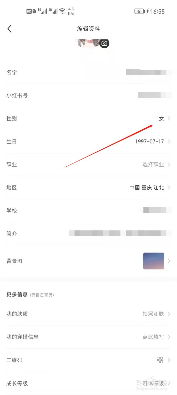 小红书怎么更改性别