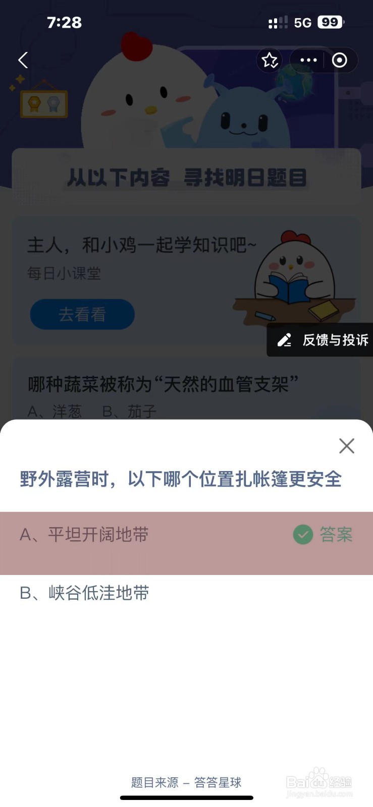 蚂蚁庄园2024.10.13今日正确答案是?