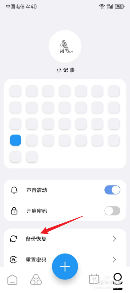 小记事备忘录怎样设置备份数据